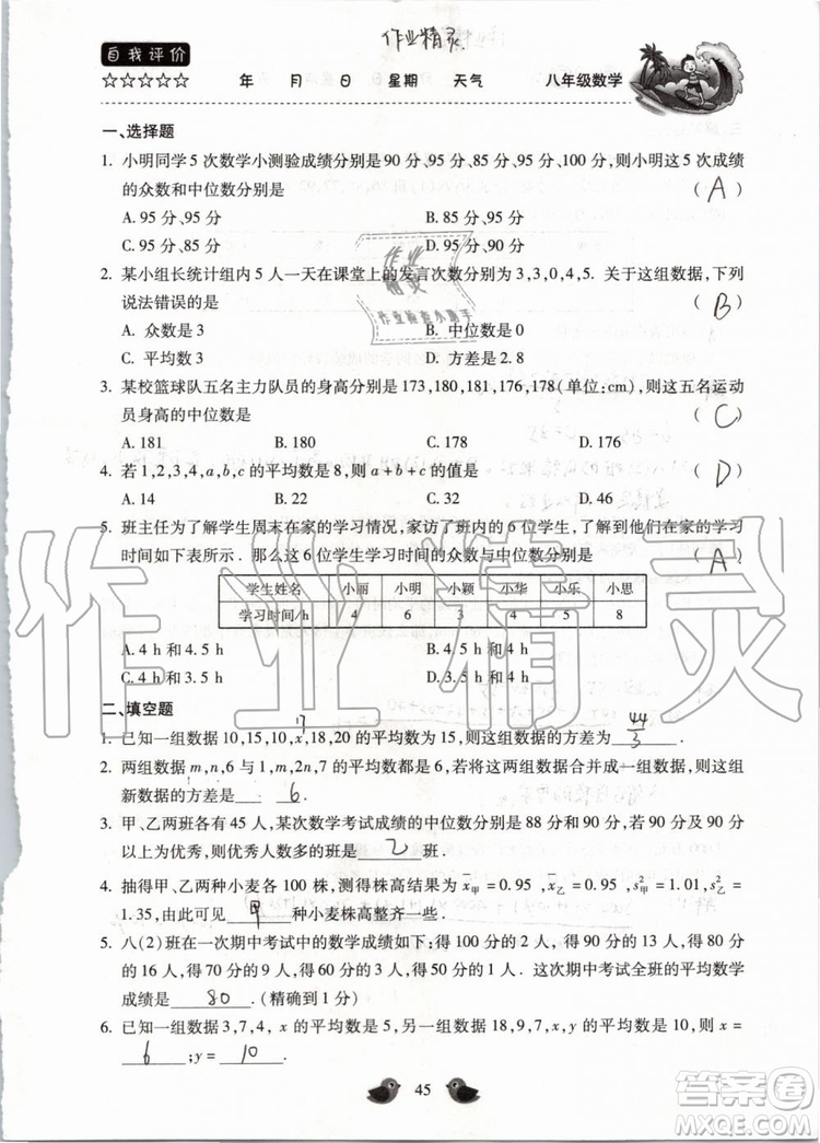 北京教育出版社2019年暑假樂園八年級數(shù)學(xué)人教版河南專用參考答案