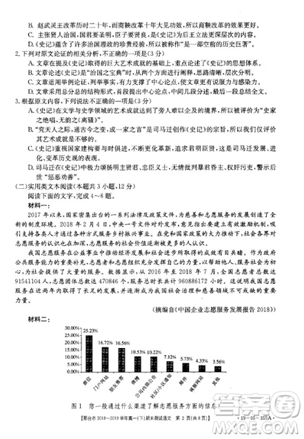 邢臺市2018-2019學(xué)年高一下期末考試語文試題及答案