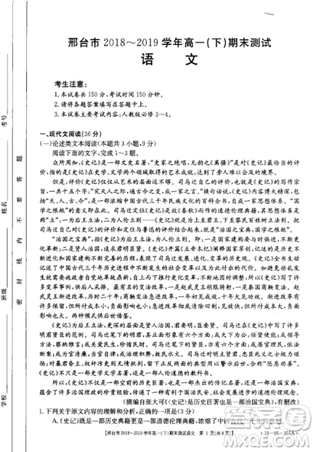邢臺市2018-2019學(xué)年高一下期末考試語文試題及答案
