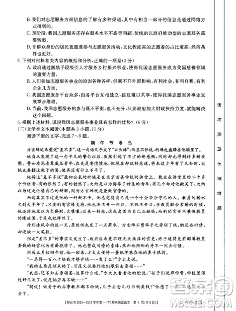 邢臺市2018-2019學(xué)年高一下期末考試語文試題及答案