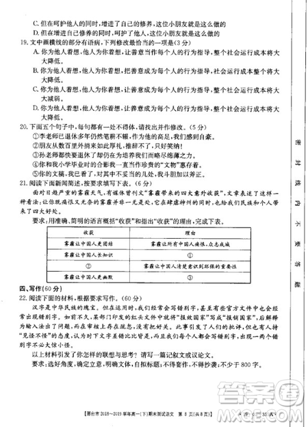 邢臺市2018-2019學(xué)年高一下期末考試語文試題及答案