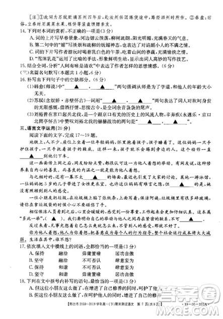 邢臺市2018-2019學(xué)年高一下期末考試語文試題及答案