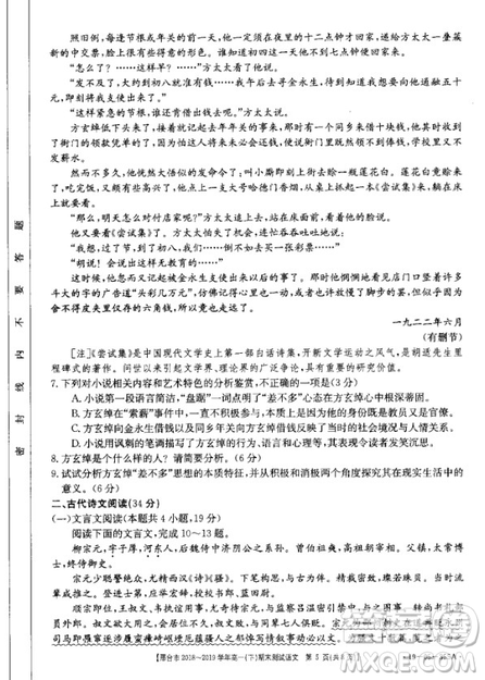 邢臺市2018-2019學(xué)年高一下期末考試語文試題及答案