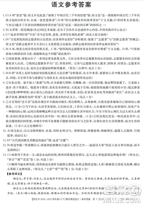 邢臺市2018-2019學(xué)年高一下期末考試語文試題及答案