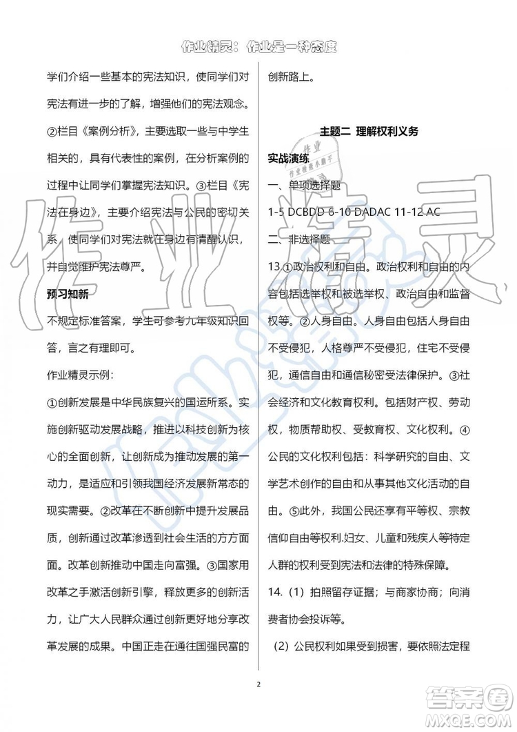 2019版暑假學習與生活假日知新八年級文理綜合學習版參考答案