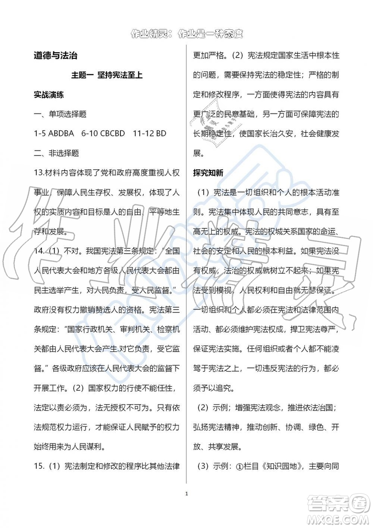 2019版暑假學習與生活假日知新八年級文理綜合學習版參考答案