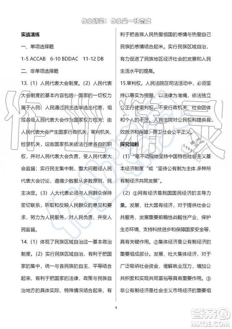 2019版暑假學習與生活假日知新八年級文理綜合學習版參考答案