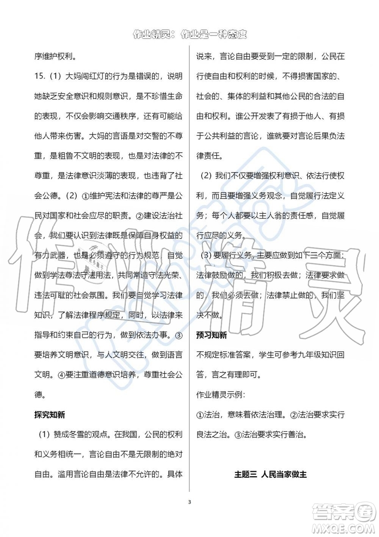 2019版暑假學習與生活假日知新八年級文理綜合學習版參考答案