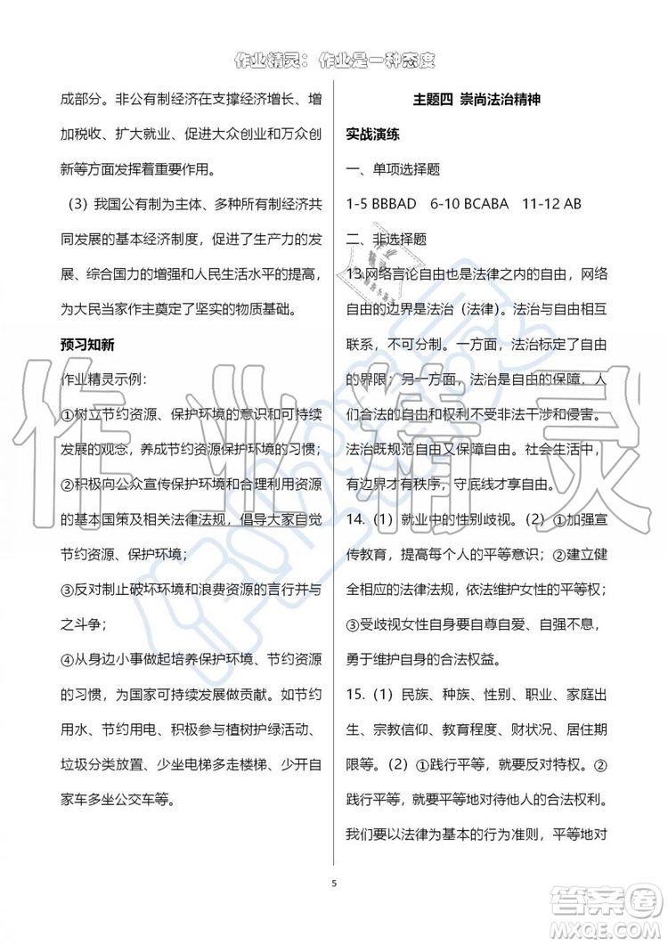 2019版暑假學習與生活假日知新八年級文理綜合學習版參考答案