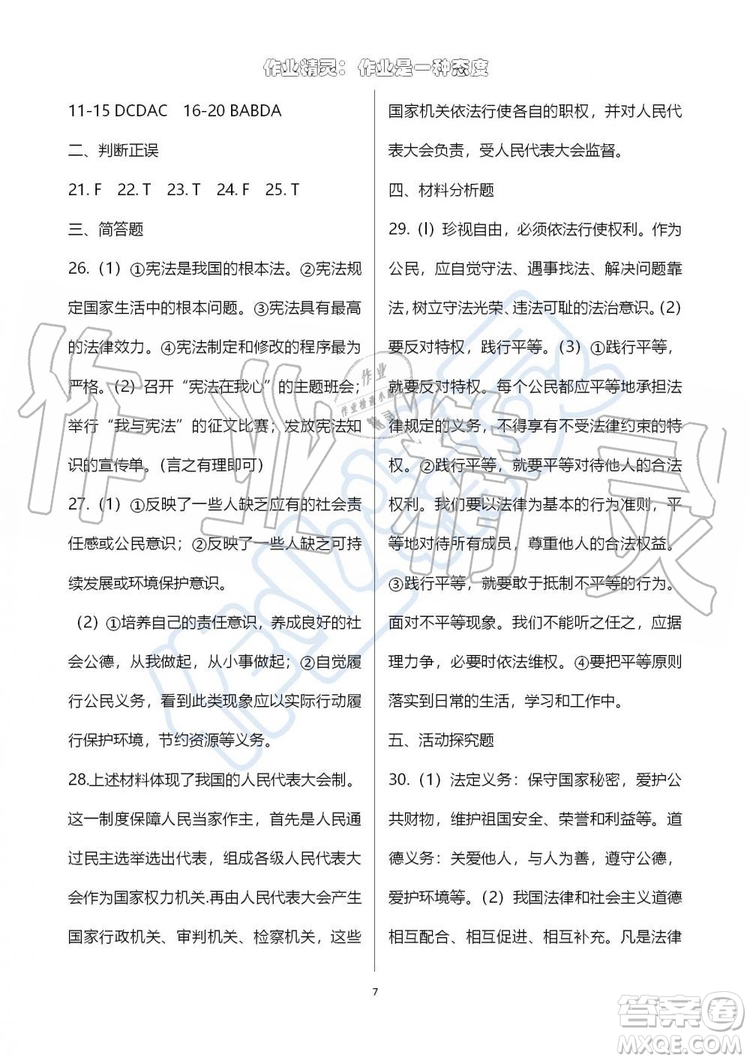 2019版暑假學習與生活假日知新八年級文理綜合學習版參考答案