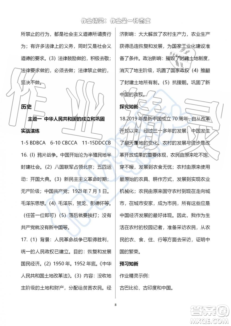 2019版暑假學習與生活假日知新八年級文理綜合學習版參考答案