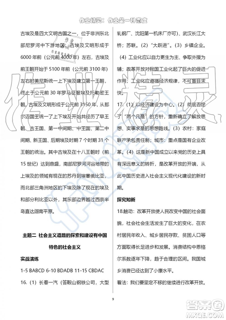 2019版暑假學習與生活假日知新八年級文理綜合學習版參考答案