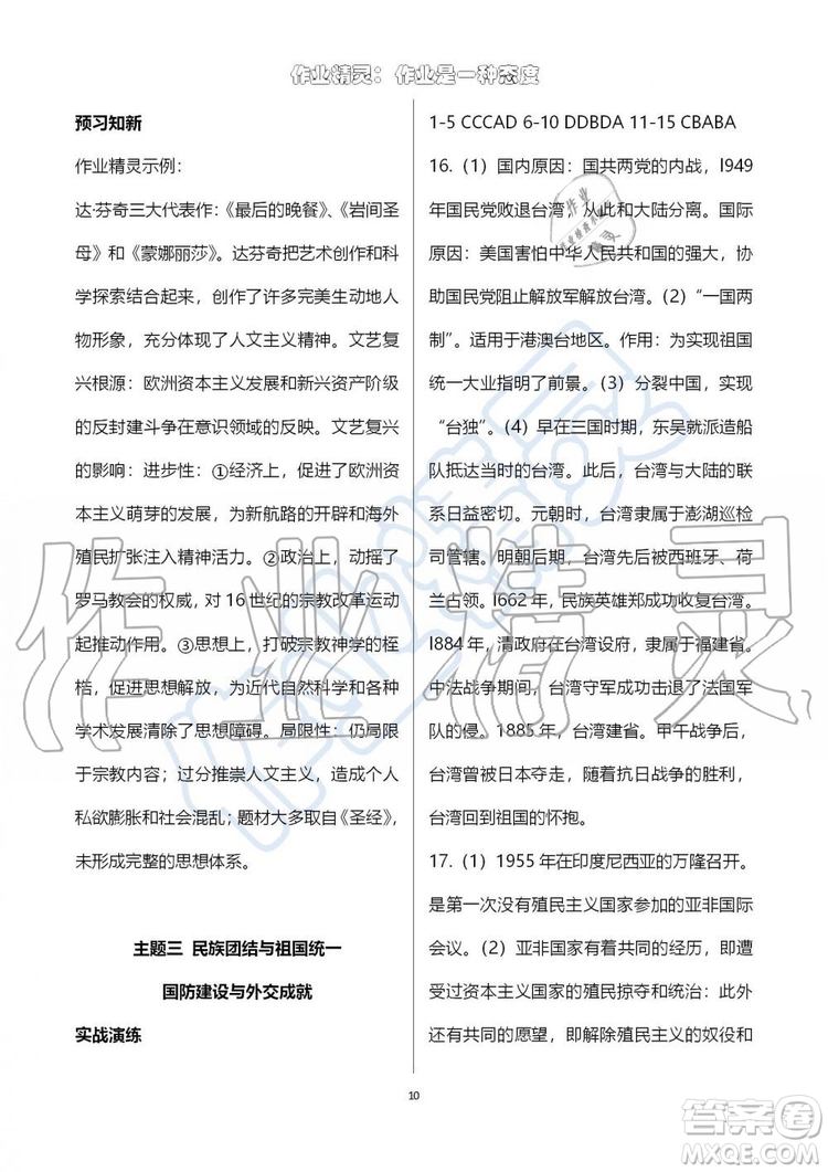 2019版暑假學習與生活假日知新八年級文理綜合學習版參考答案
