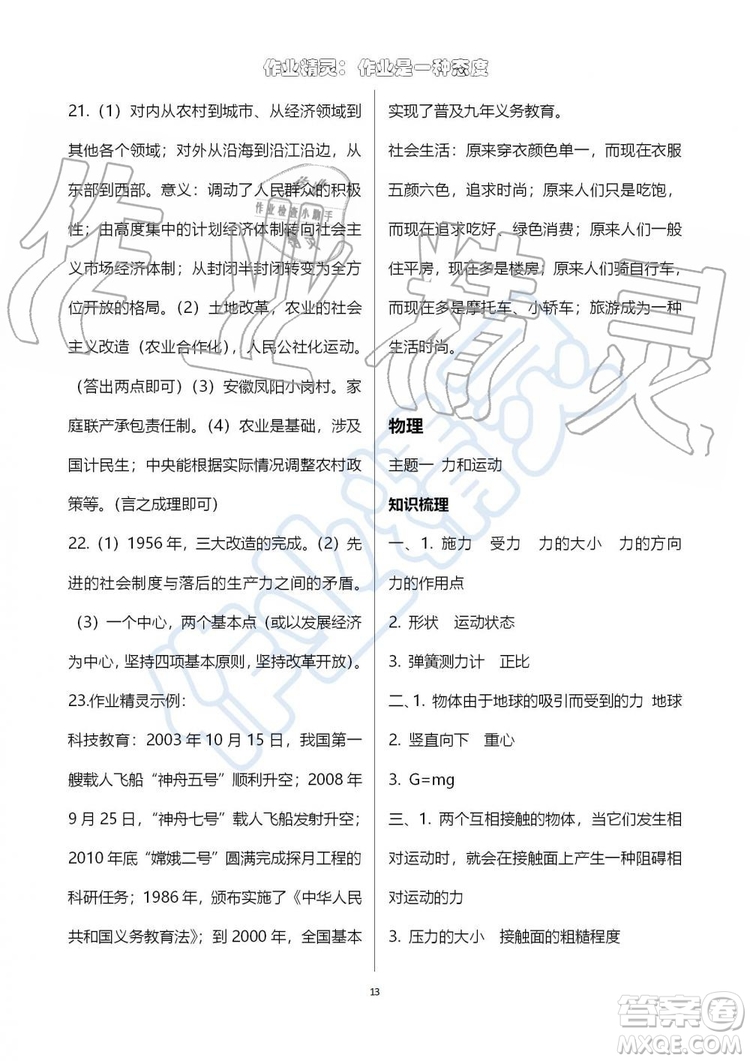2019版暑假學習與生活假日知新八年級文理綜合學習版參考答案