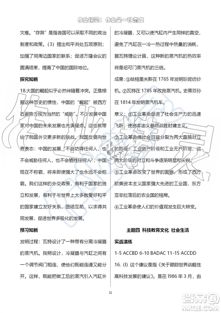 2019版暑假學習與生活假日知新八年級文理綜合學習版參考答案