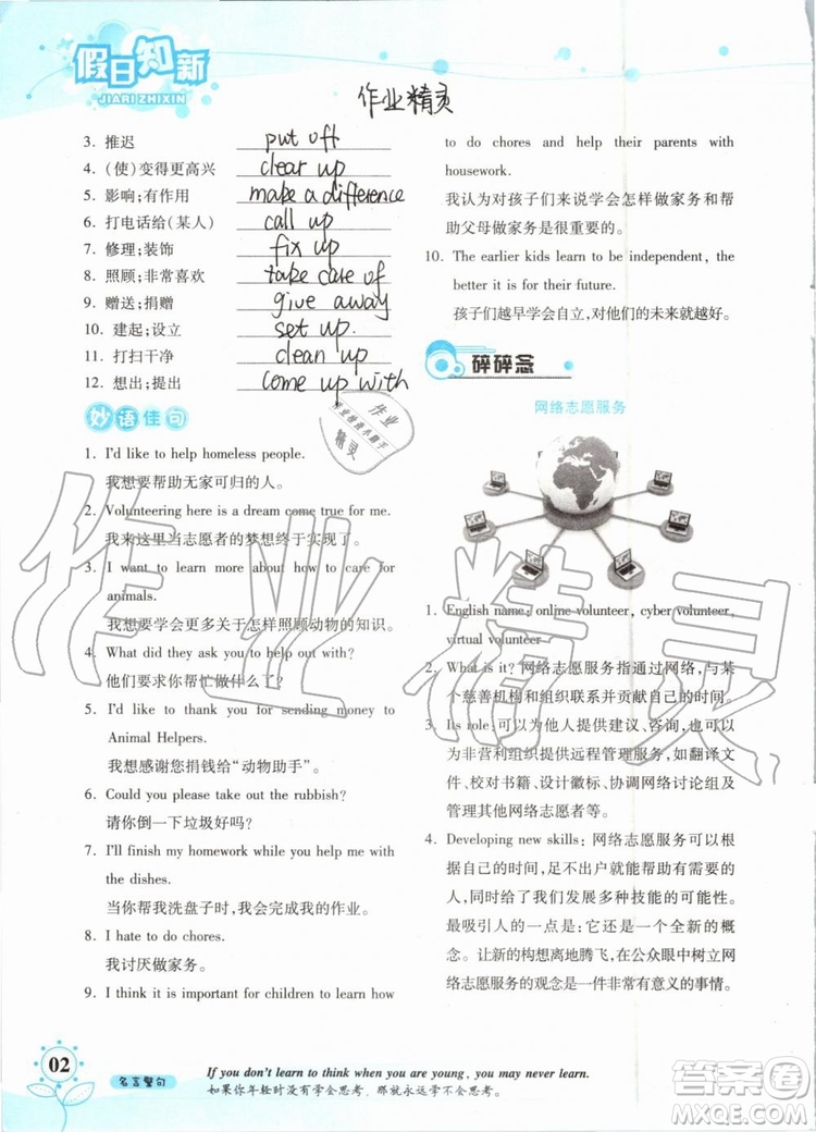 2019版暑假學(xué)習(xí)與生活假日知新八年級(jí)英語(yǔ)學(xué)習(xí)版參考答案
