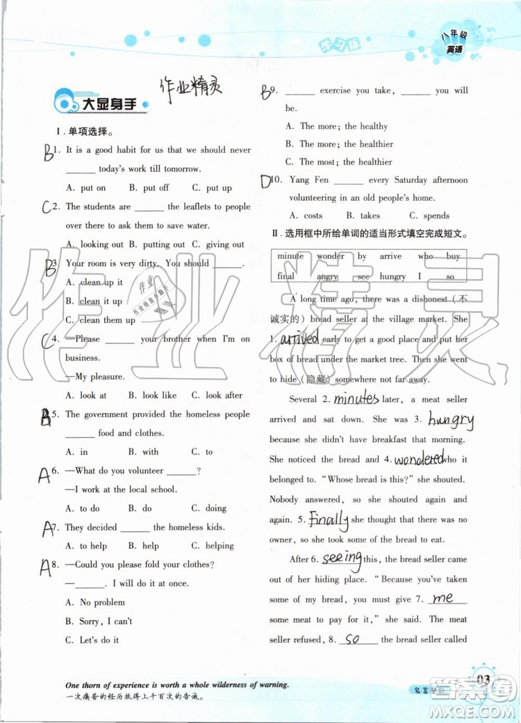 2019版暑假學(xué)習(xí)與生活假日知新八年級(jí)英語(yǔ)學(xué)習(xí)版參考答案