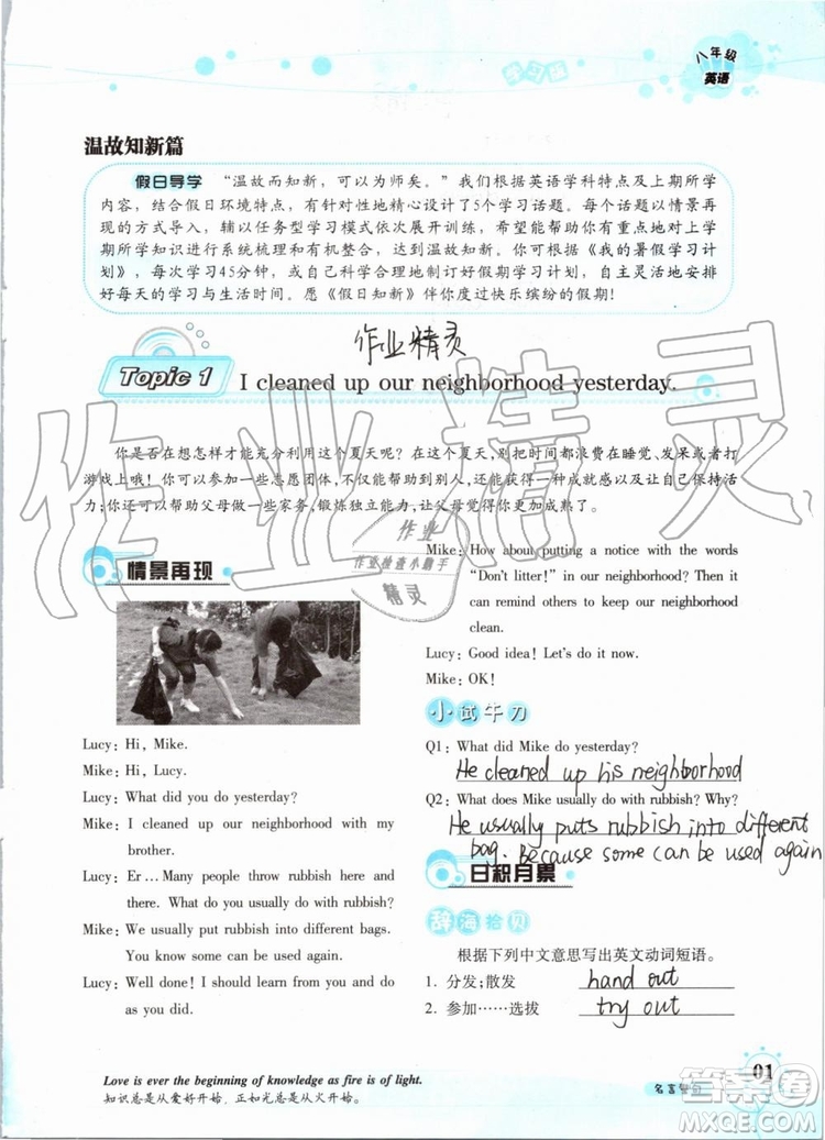 2019版暑假學(xué)習(xí)與生活假日知新八年級(jí)英語(yǔ)學(xué)習(xí)版參考答案