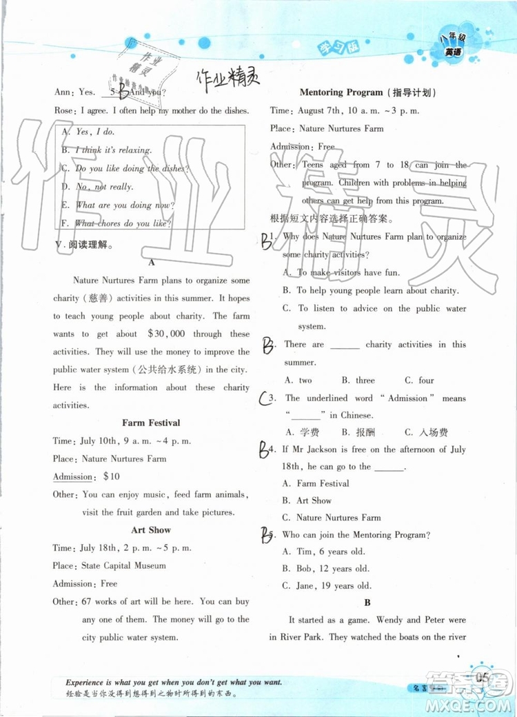 2019版暑假學(xué)習(xí)與生活假日知新八年級(jí)英語(yǔ)學(xué)習(xí)版參考答案