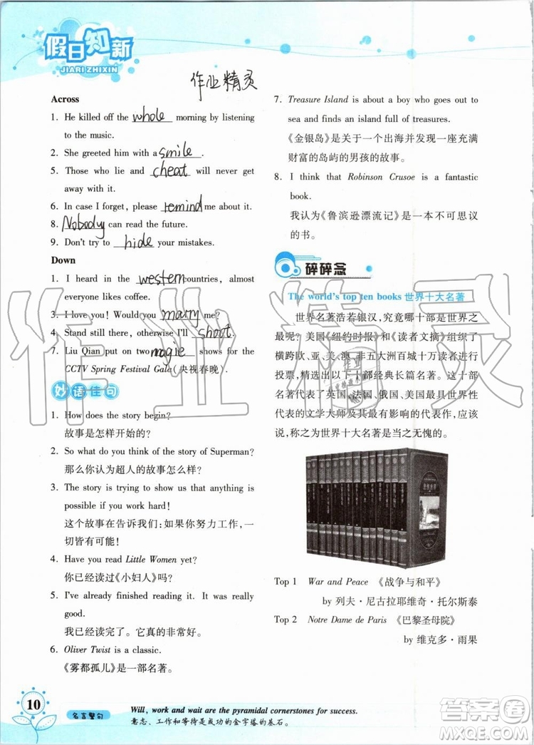 2019版暑假學(xué)習(xí)與生活假日知新八年級(jí)英語(yǔ)學(xué)習(xí)版參考答案