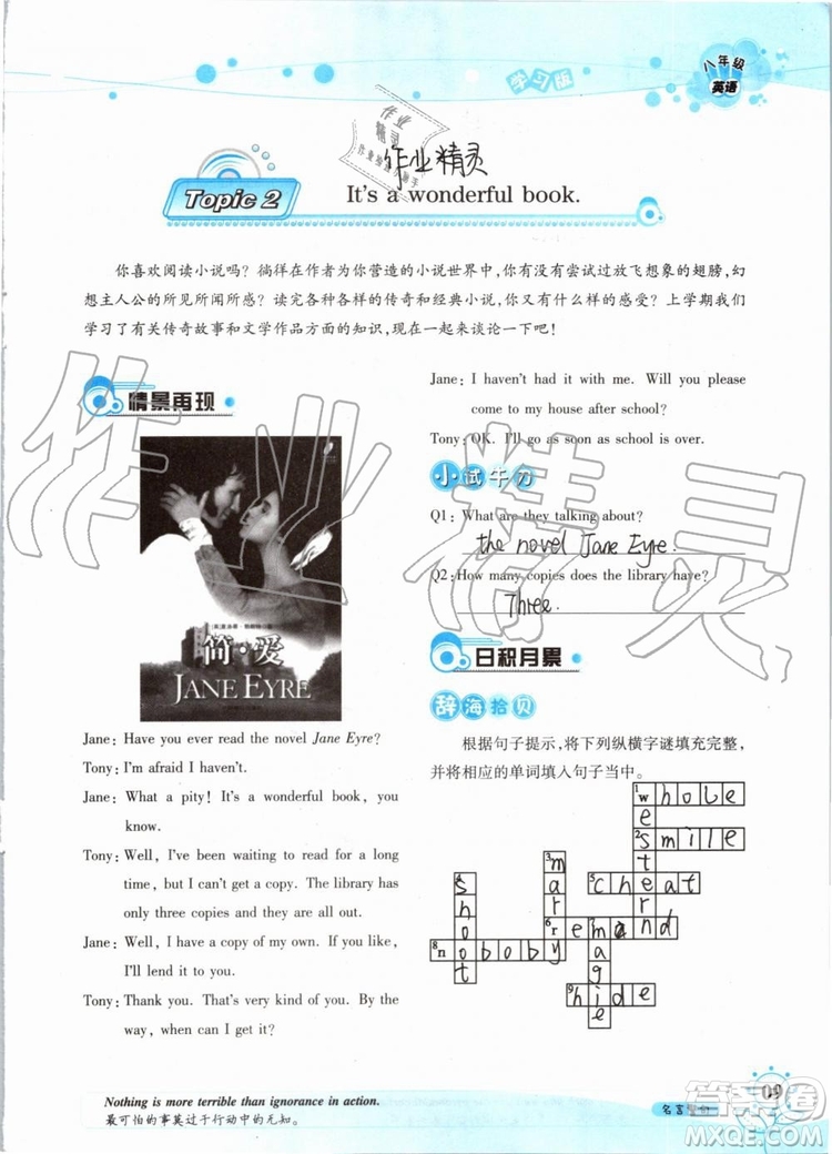2019版暑假學(xué)習(xí)與生活假日知新八年級(jí)英語(yǔ)學(xué)習(xí)版參考答案