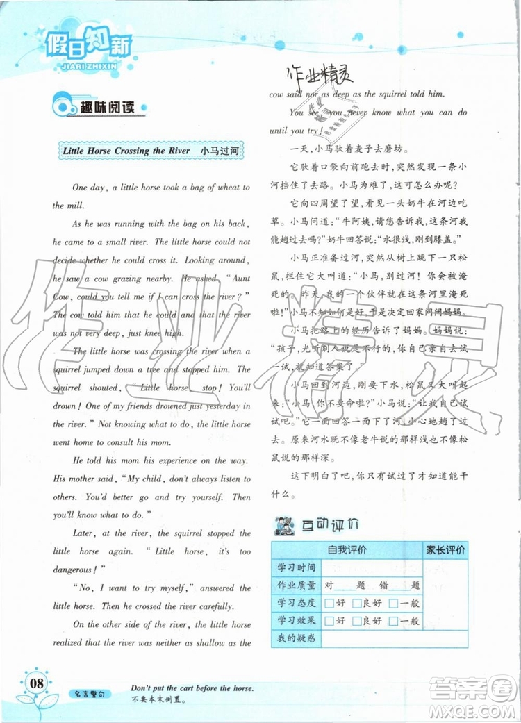 2019版暑假學(xué)習(xí)與生活假日知新八年級(jí)英語(yǔ)學(xué)習(xí)版參考答案
