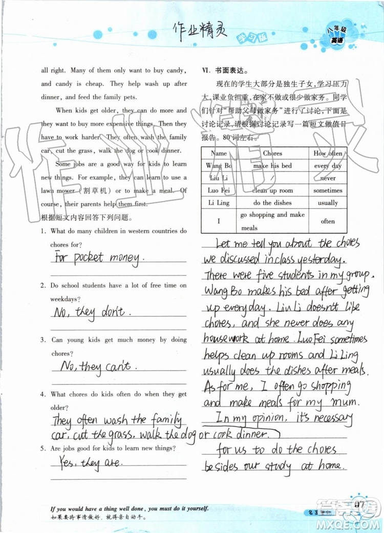 2019版暑假學(xué)習(xí)與生活假日知新八年級(jí)英語(yǔ)學(xué)習(xí)版參考答案