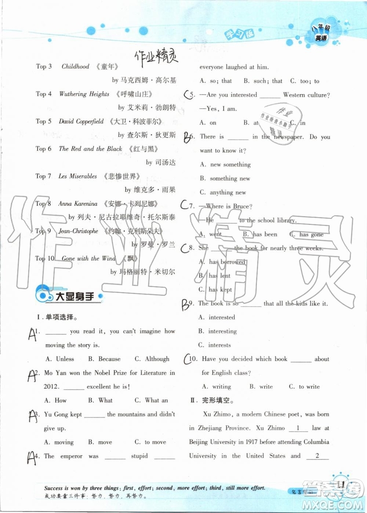2019版暑假學(xué)習(xí)與生活假日知新八年級(jí)英語(yǔ)學(xué)習(xí)版參考答案