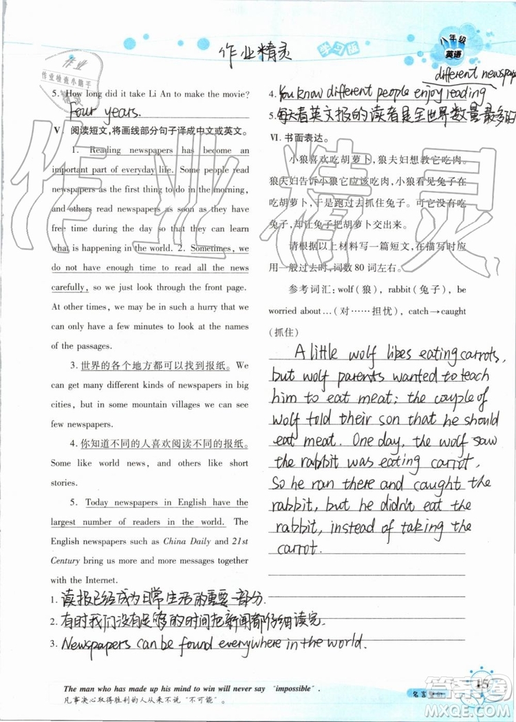 2019版暑假學(xué)習(xí)與生活假日知新八年級(jí)英語(yǔ)學(xué)習(xí)版參考答案