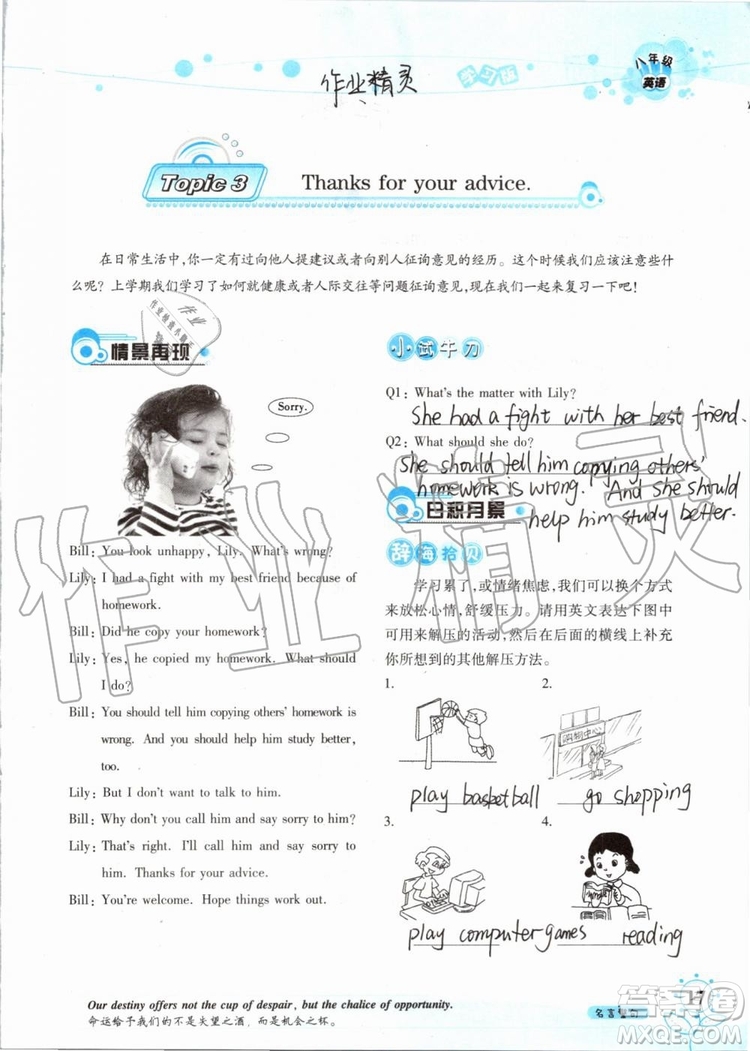 2019版暑假學(xué)習(xí)與生活假日知新八年級(jí)英語(yǔ)學(xué)習(xí)版參考答案