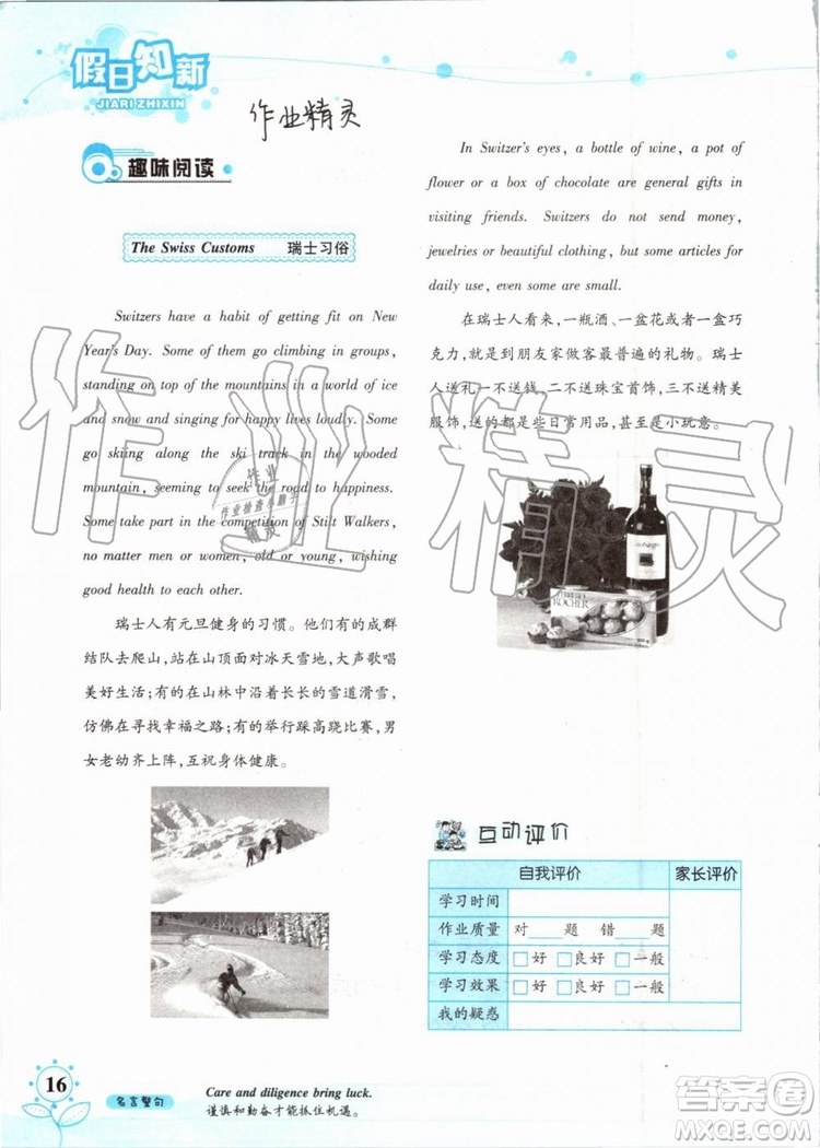 2019版暑假學(xué)習(xí)與生活假日知新八年級(jí)英語(yǔ)學(xué)習(xí)版參考答案