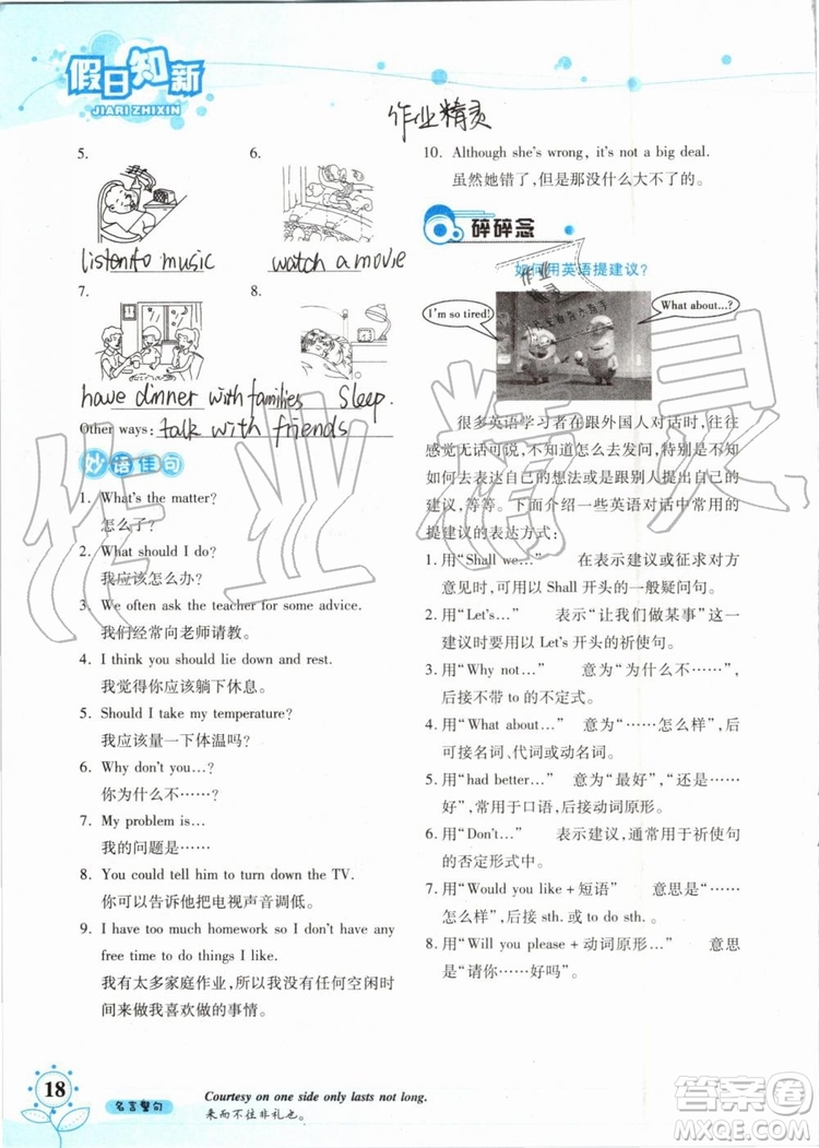 2019版暑假學(xué)習(xí)與生活假日知新八年級(jí)英語(yǔ)學(xué)習(xí)版參考答案