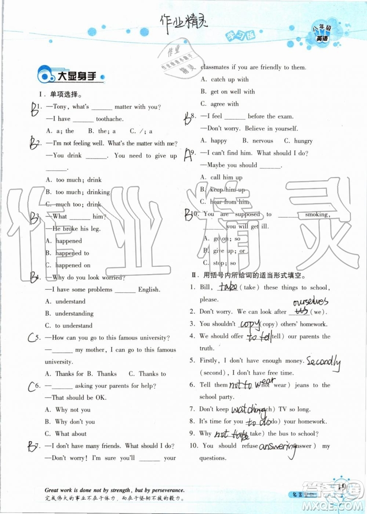 2019版暑假學(xué)習(xí)與生活假日知新八年級(jí)英語(yǔ)學(xué)習(xí)版參考答案