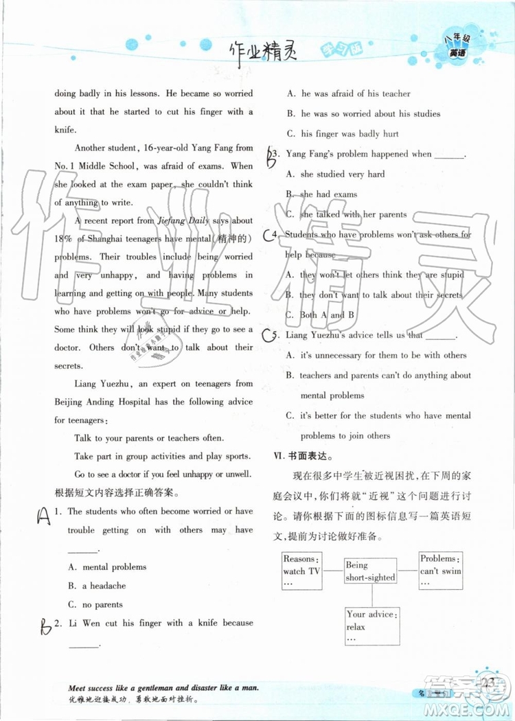 2019版暑假學(xué)習(xí)與生活假日知新八年級(jí)英語(yǔ)學(xué)習(xí)版參考答案