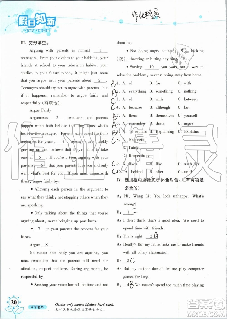 2019版暑假學(xué)習(xí)與生活假日知新八年級(jí)英語(yǔ)學(xué)習(xí)版參考答案