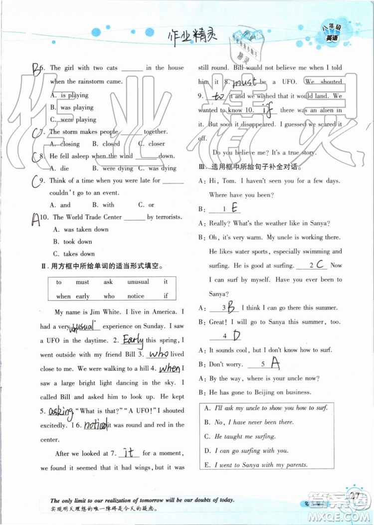 2019版暑假學(xué)習(xí)與生活假日知新八年級(jí)英語(yǔ)學(xué)習(xí)版參考答案