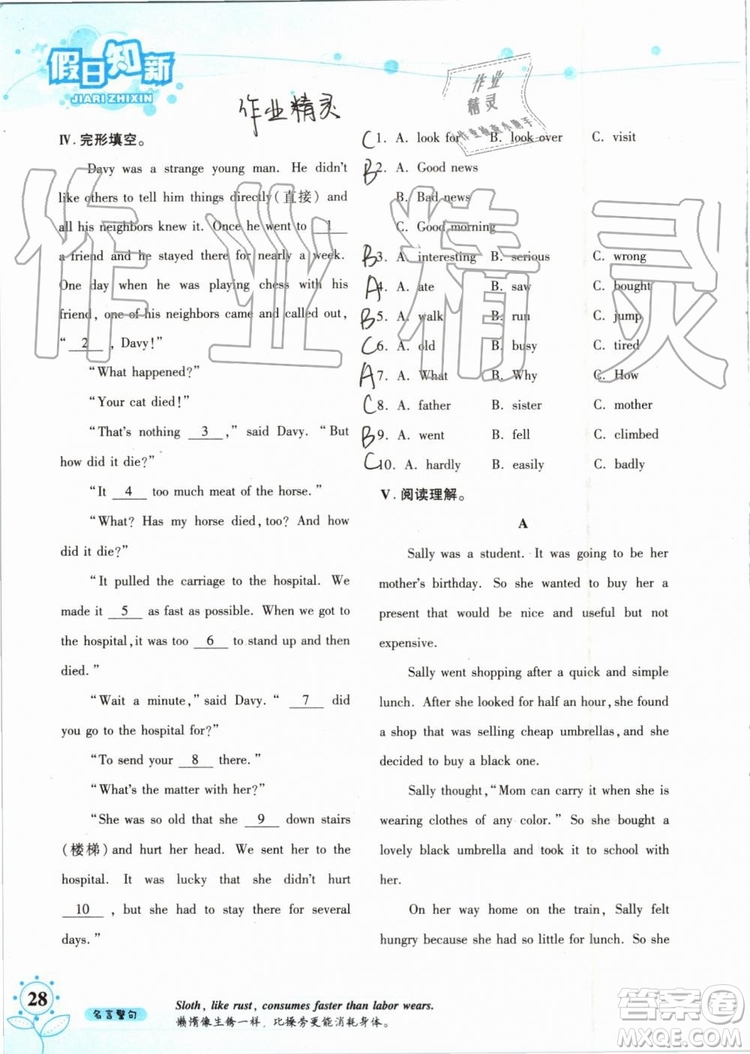 2019版暑假學(xué)習(xí)與生活假日知新八年級(jí)英語(yǔ)學(xué)習(xí)版參考答案