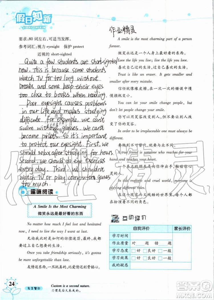 2019版暑假學(xué)習(xí)與生活假日知新八年級(jí)英語(yǔ)學(xué)習(xí)版參考答案