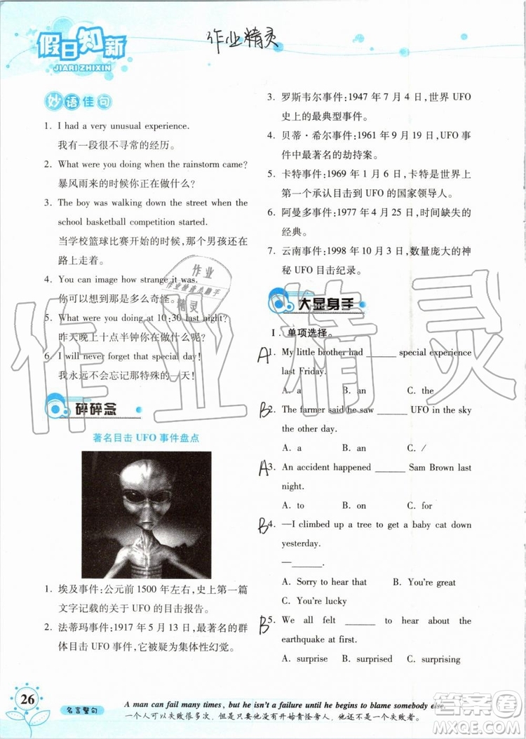 2019版暑假學(xué)習(xí)與生活假日知新八年級(jí)英語(yǔ)學(xué)習(xí)版參考答案