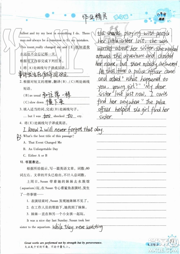 2019版暑假學(xué)習(xí)與生活假日知新八年級(jí)英語(yǔ)學(xué)習(xí)版參考答案