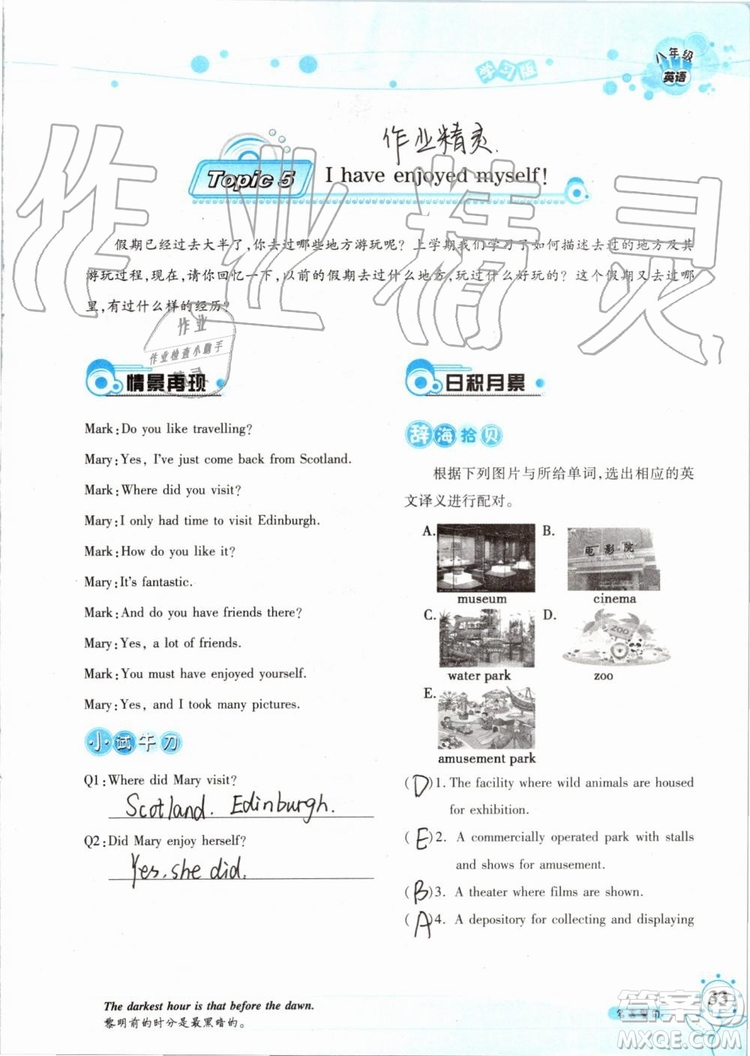 2019版暑假學(xué)習(xí)與生活假日知新八年級(jí)英語(yǔ)學(xué)習(xí)版參考答案