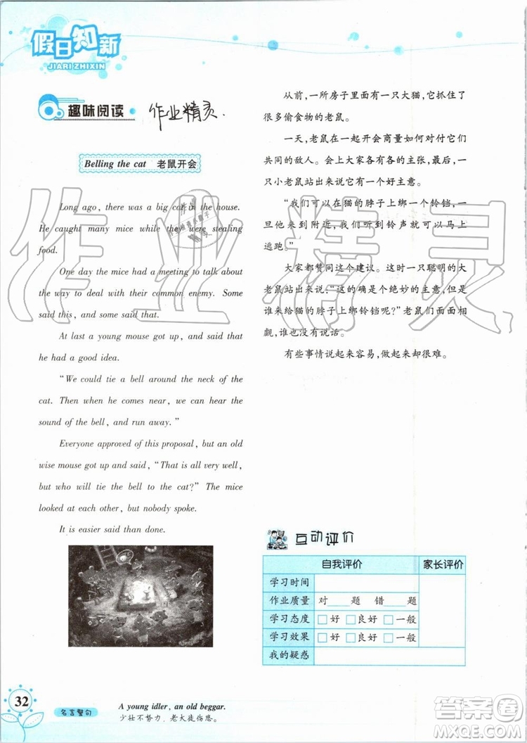 2019版暑假學(xué)習(xí)與生活假日知新八年級(jí)英語(yǔ)學(xué)習(xí)版參考答案