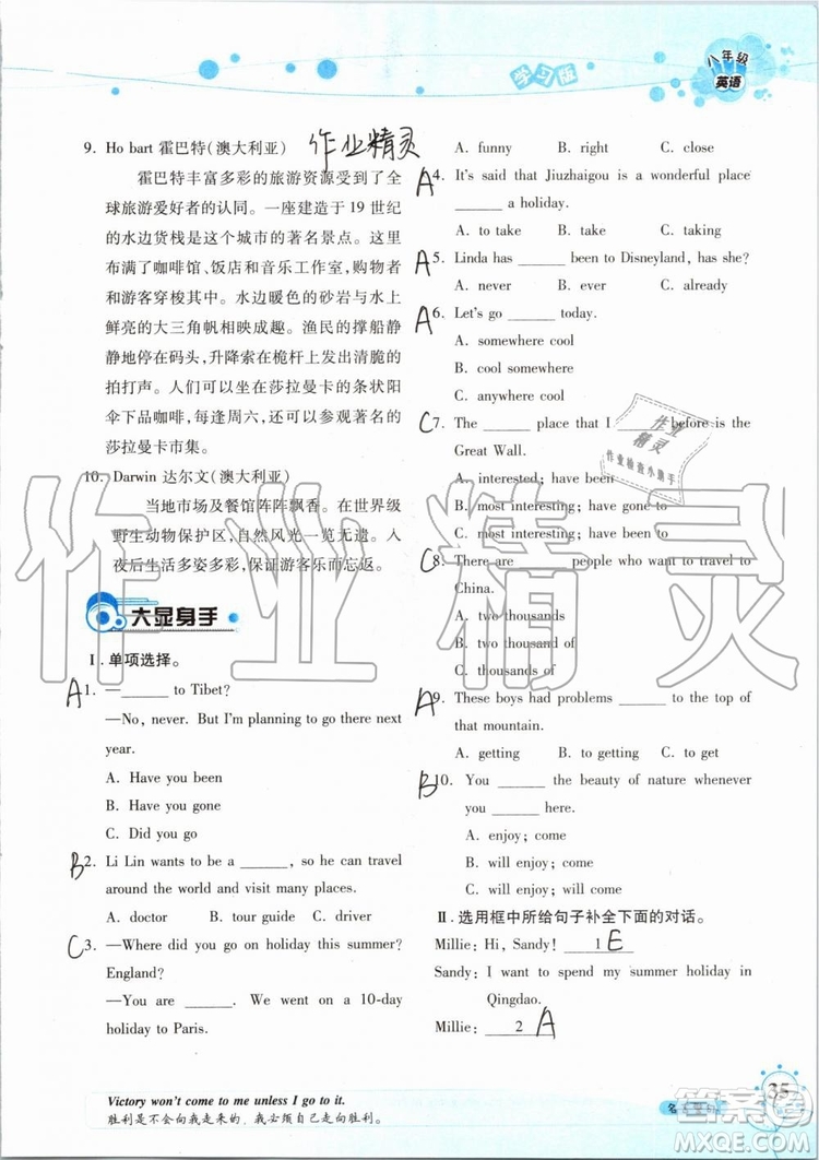 2019版暑假學(xué)習(xí)與生活假日知新八年級(jí)英語(yǔ)學(xué)習(xí)版參考答案