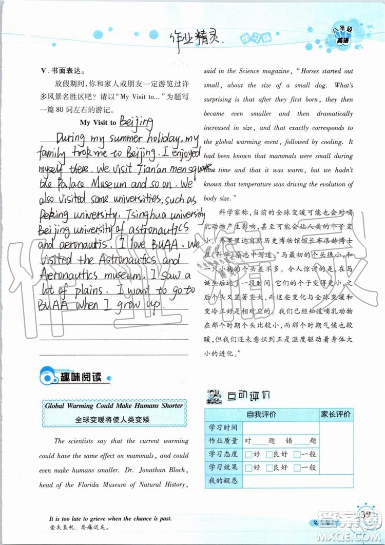 2019版暑假學(xué)習(xí)與生活假日知新八年級(jí)英語(yǔ)學(xué)習(xí)版參考答案