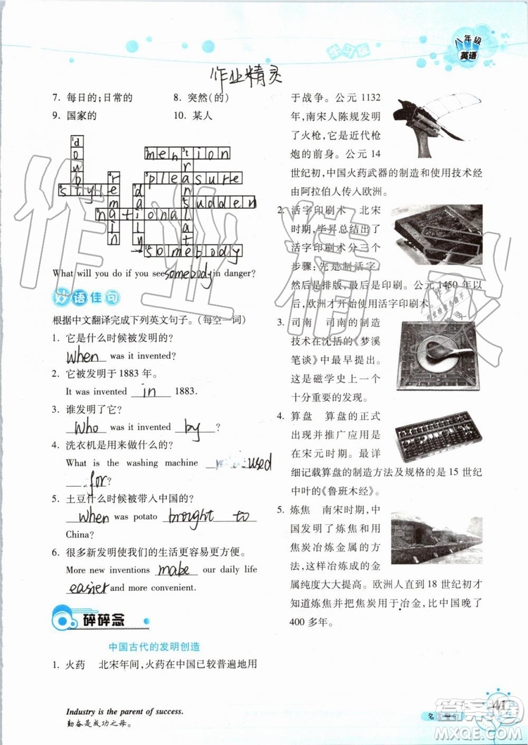 2019版暑假學(xué)習(xí)與生活假日知新八年級(jí)英語(yǔ)學(xué)習(xí)版參考答案