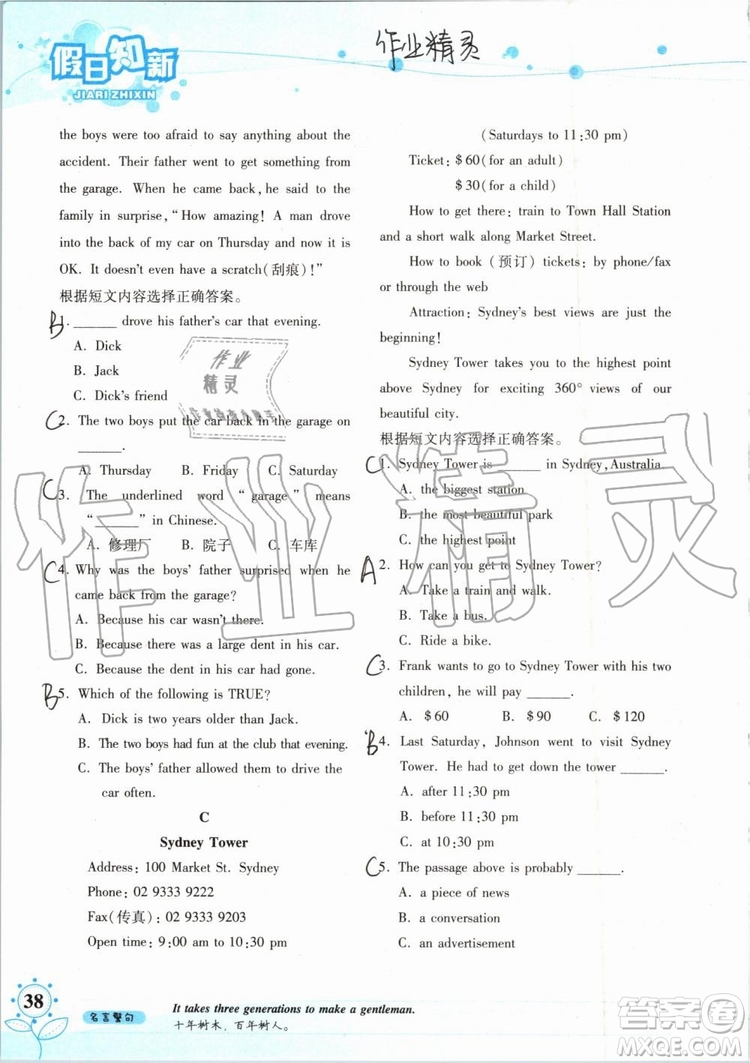 2019版暑假學(xué)習(xí)與生活假日知新八年級(jí)英語(yǔ)學(xué)習(xí)版參考答案