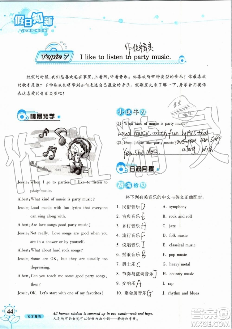 2019版暑假學(xué)習(xí)與生活假日知新八年級(jí)英語(yǔ)學(xué)習(xí)版參考答案