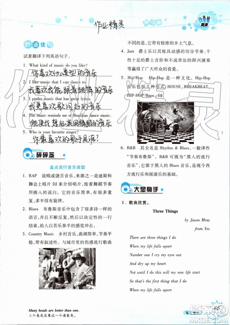 2019版暑假學(xué)習(xí)與生活假日知新八年級(jí)英語(yǔ)學(xué)習(xí)版參考答案