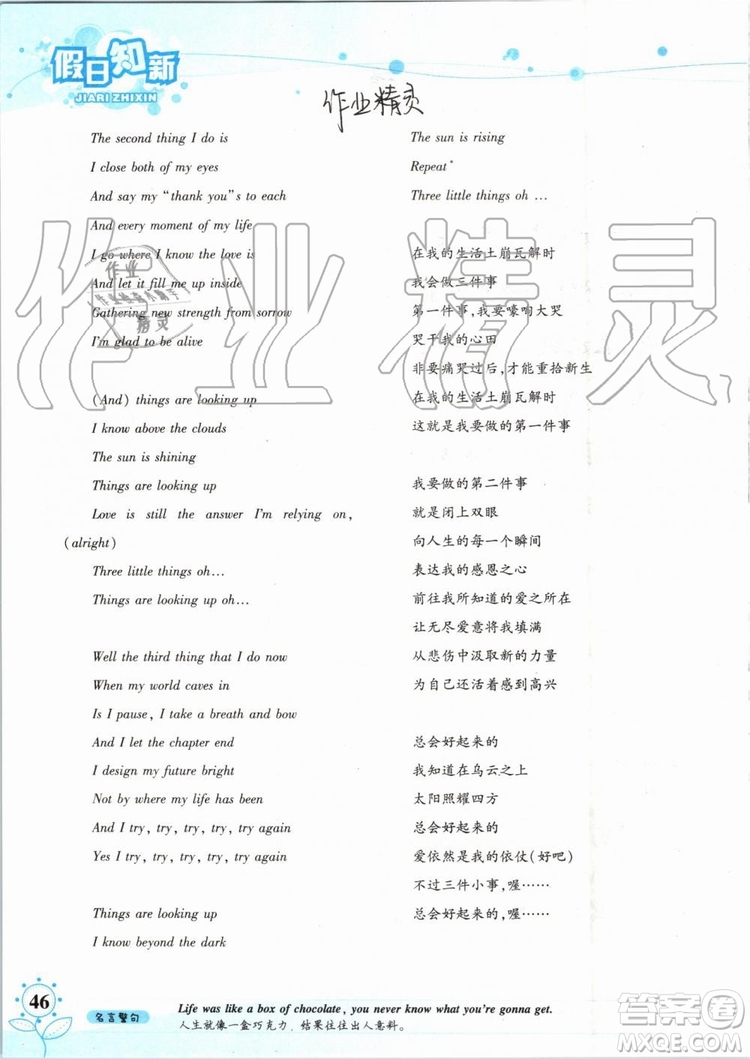 2019版暑假學(xué)習(xí)與生活假日知新八年級(jí)英語(yǔ)學(xué)習(xí)版參考答案