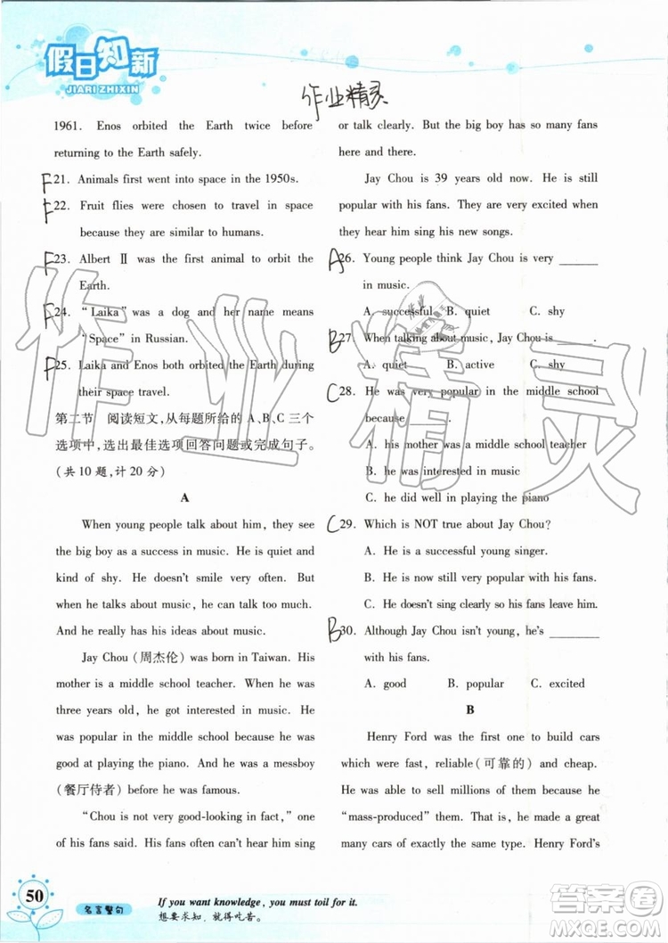 2019版暑假學(xué)習(xí)與生活假日知新八年級(jí)英語(yǔ)學(xué)習(xí)版參考答案